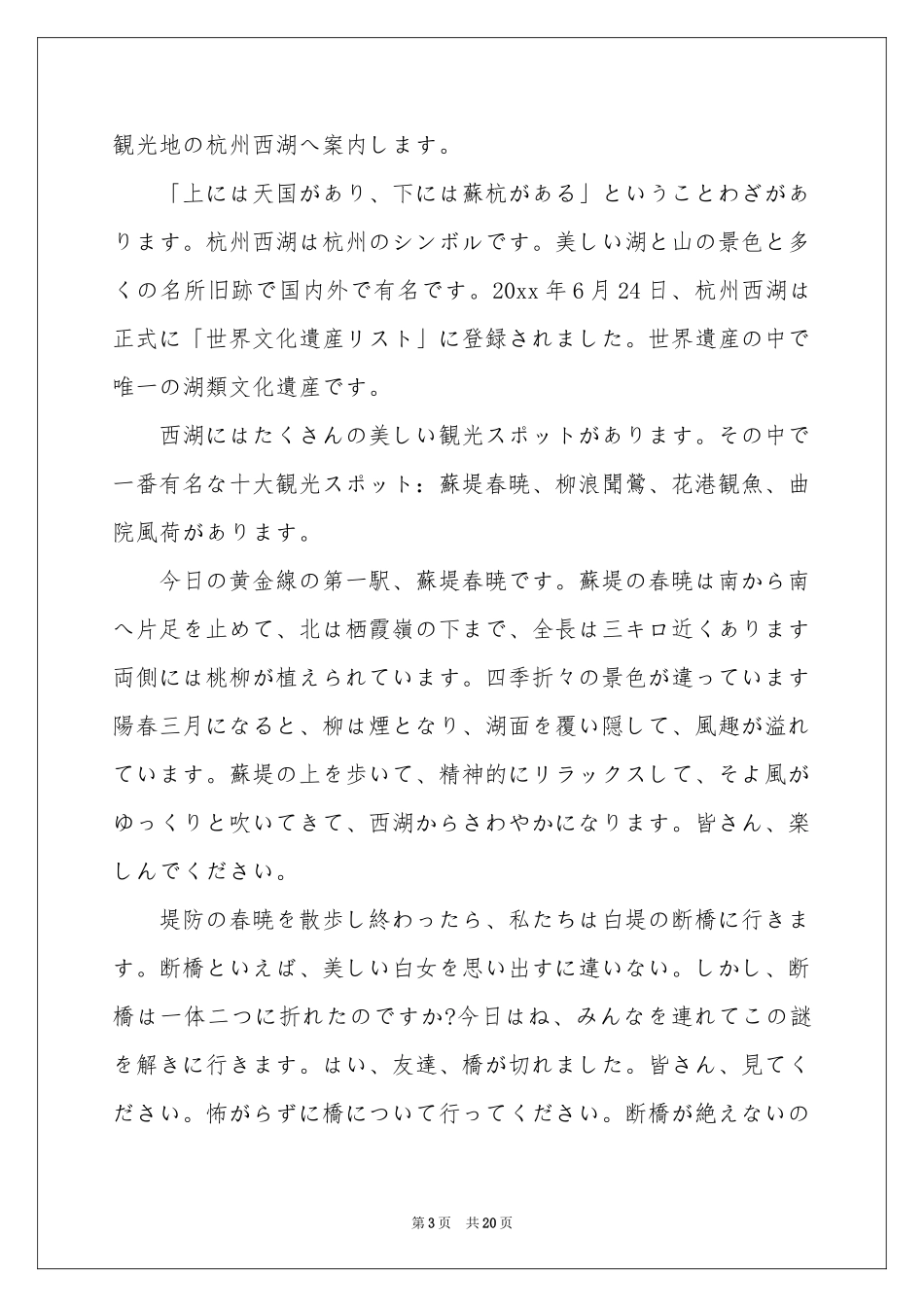 杭州西湖导游词_第3页