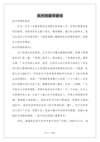 杭州西湖导游词