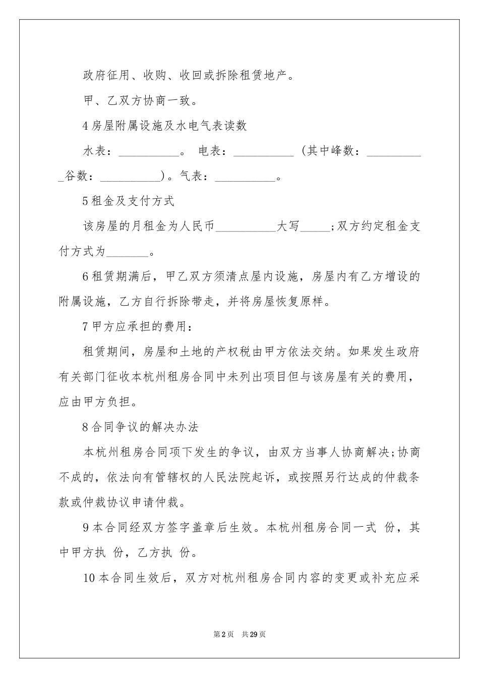 杭州租房合同_第2页