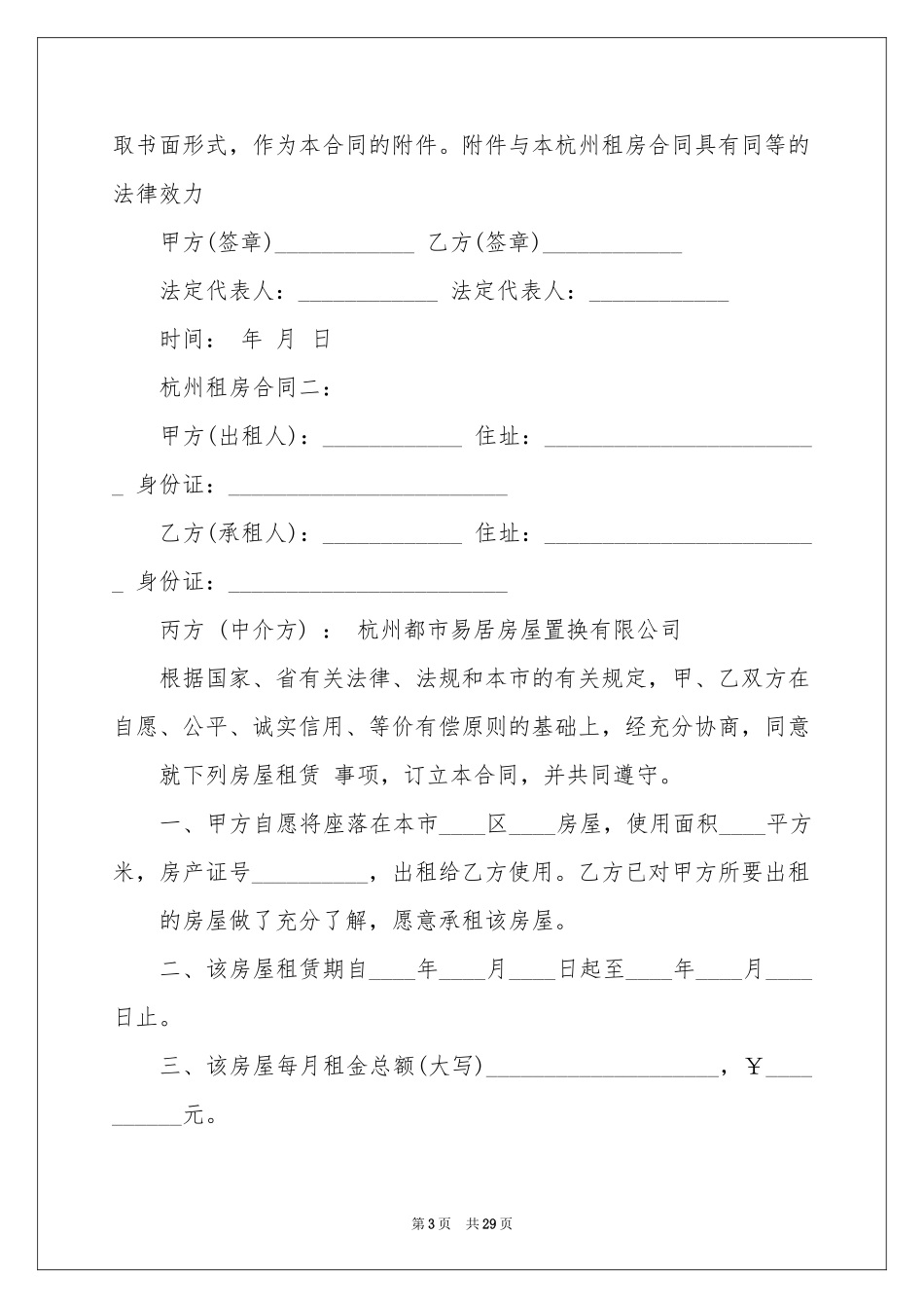 杭州租房合同_第3页