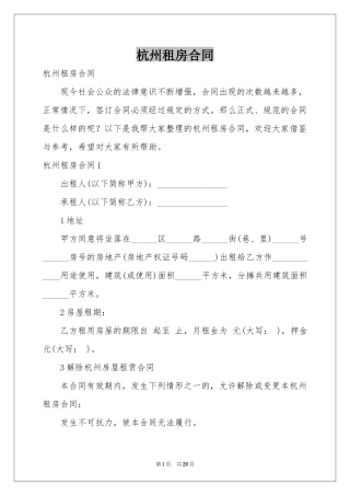 杭州租房合同