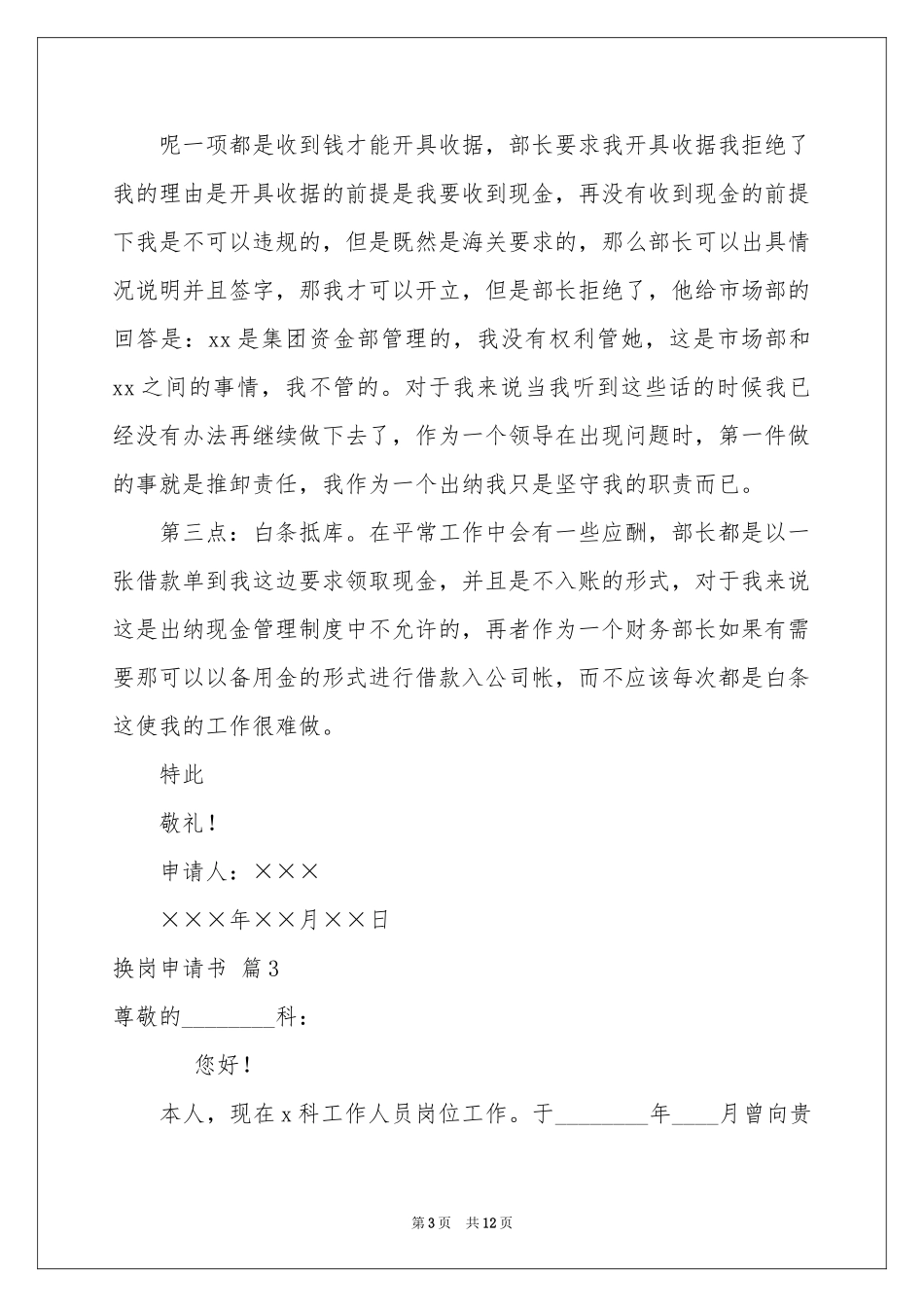 换岗申请书模板10篇_第3页