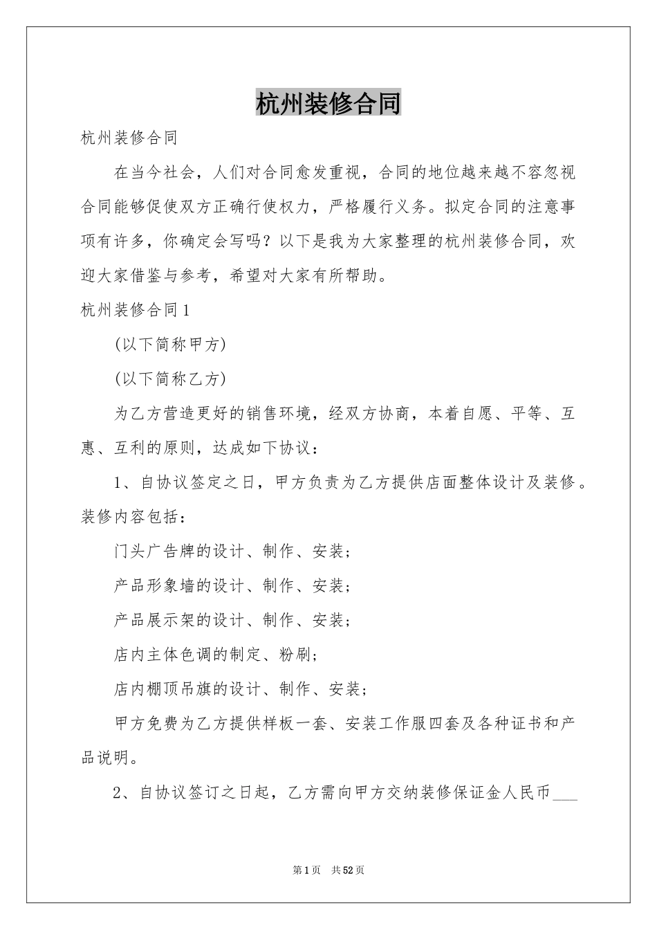 杭州装修合同_第1页