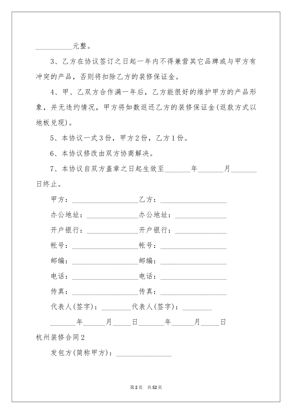 杭州装修合同_第2页