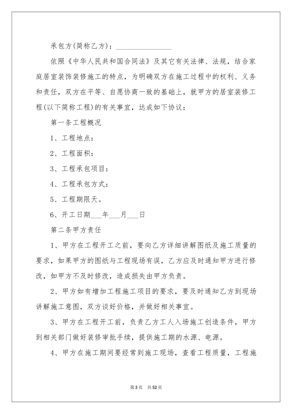 杭州装修合同_第3页