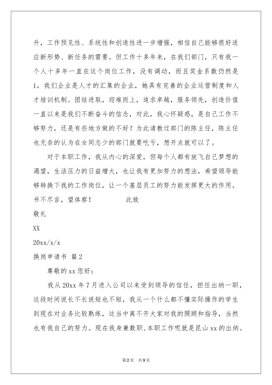 换岗申请书范本集锦7篇_第2页