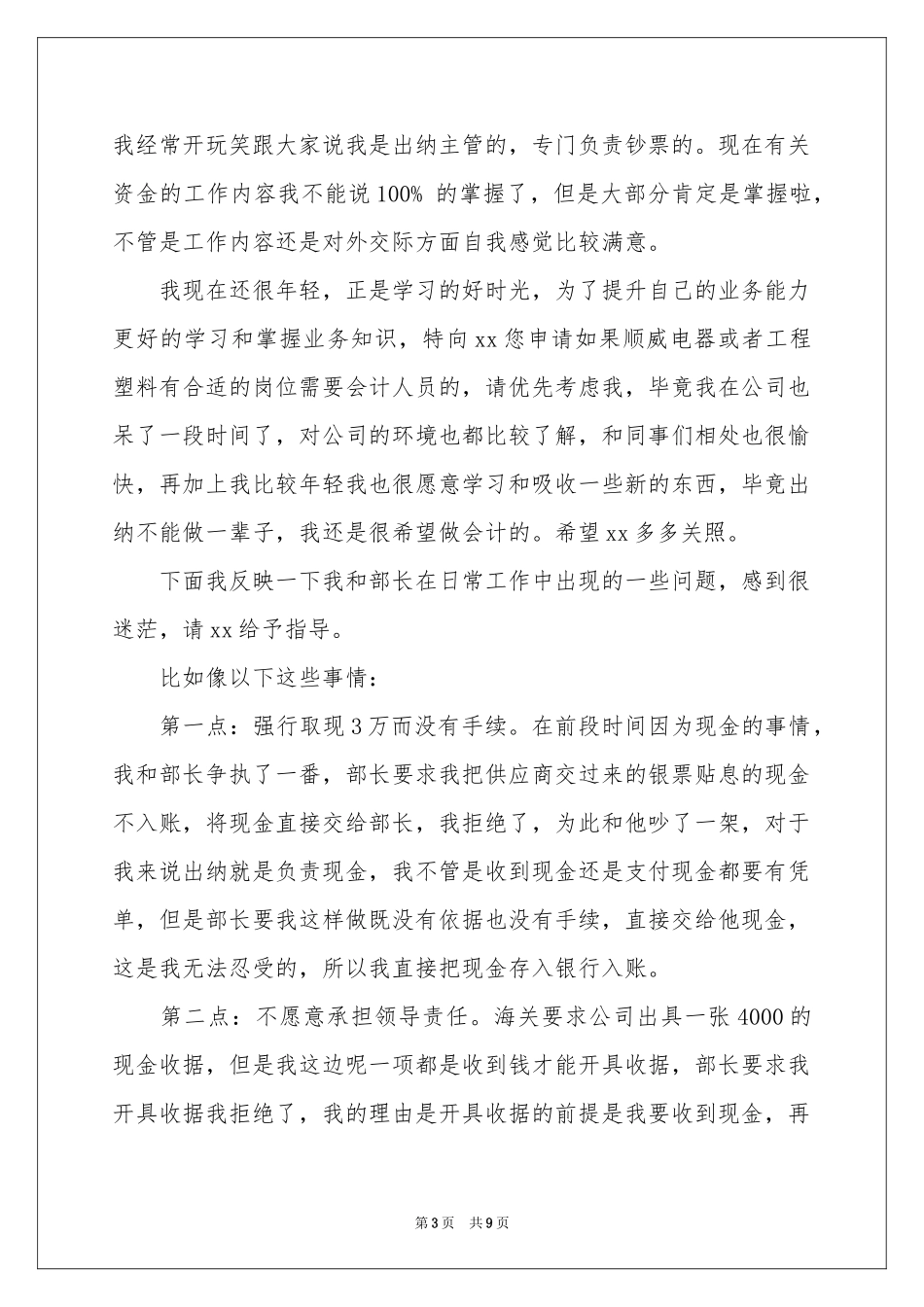 换岗申请书范本集锦7篇_第3页