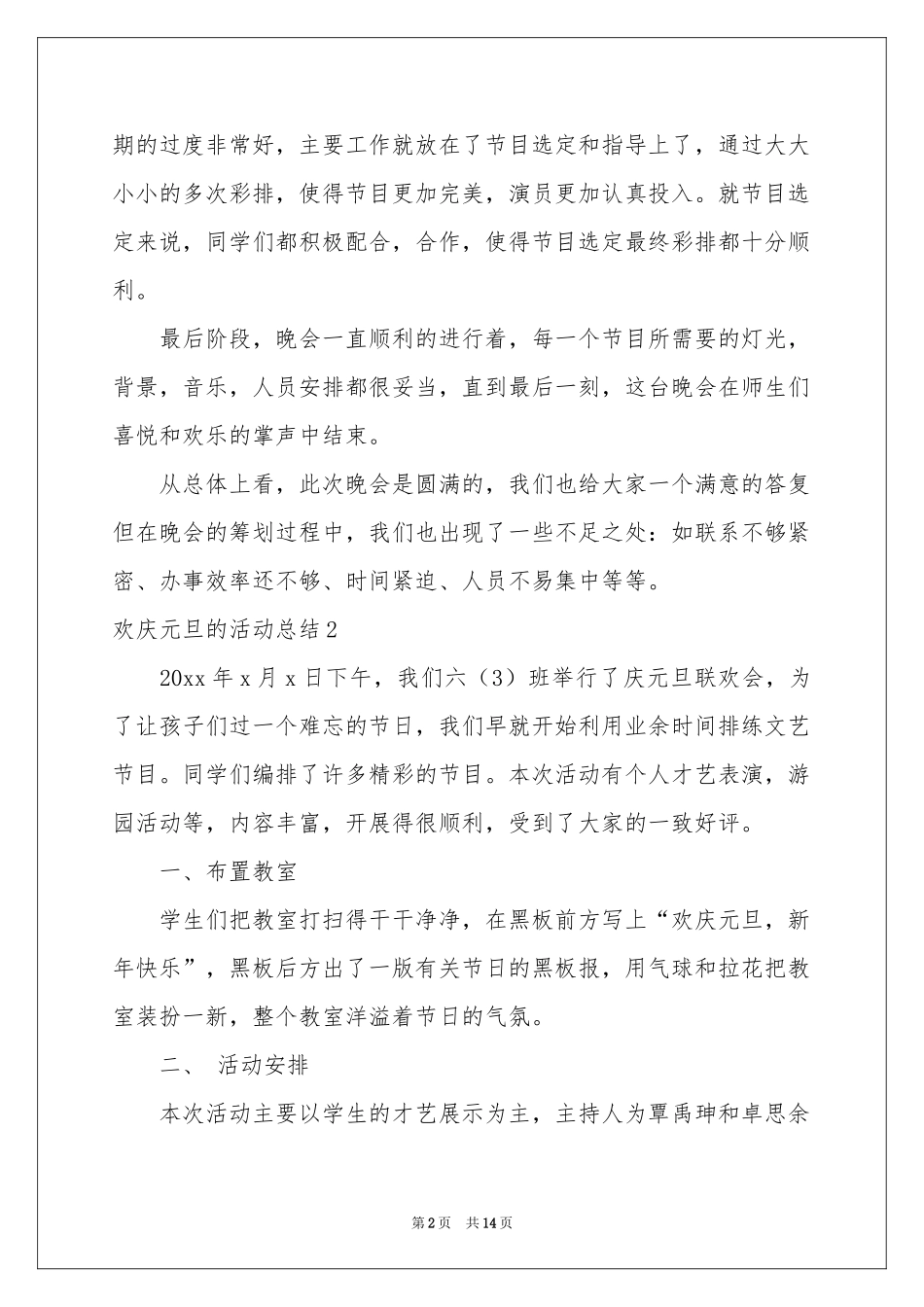 欢庆元旦的活动参考总结_第2页
