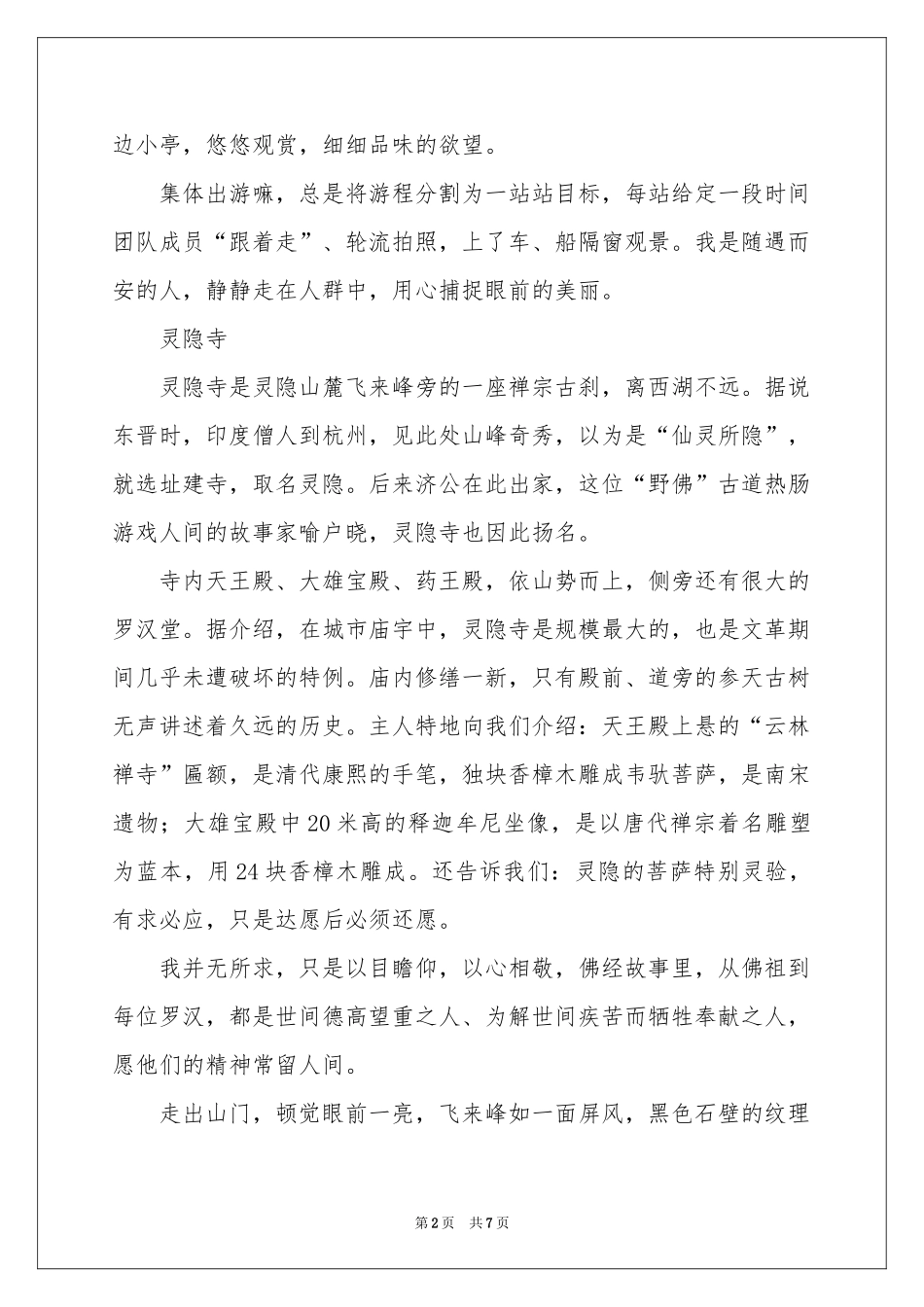 杭州印象-高三作文_作文网_第2页