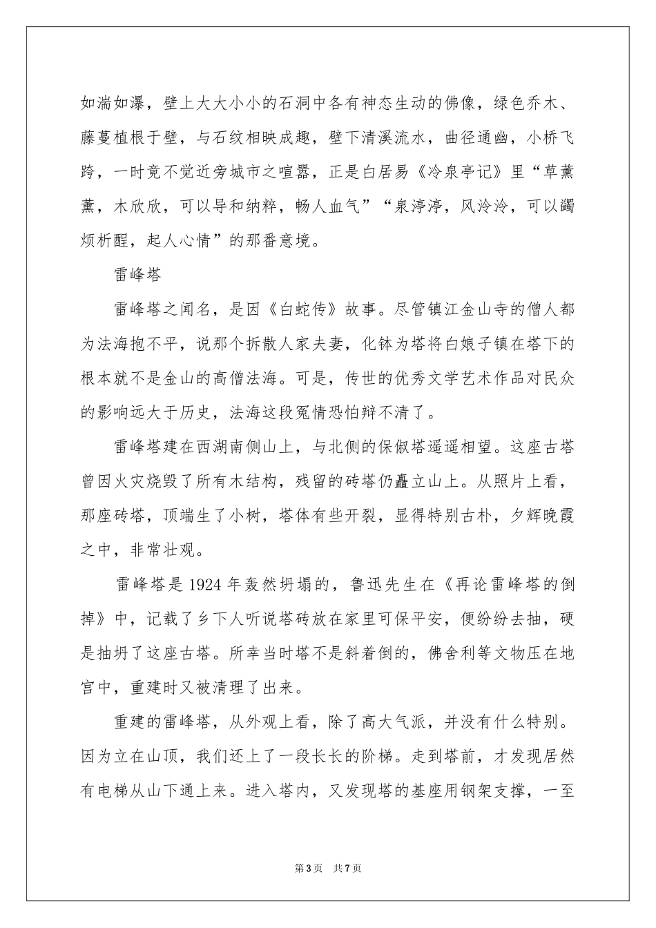杭州印象-高三作文_作文网_第3页