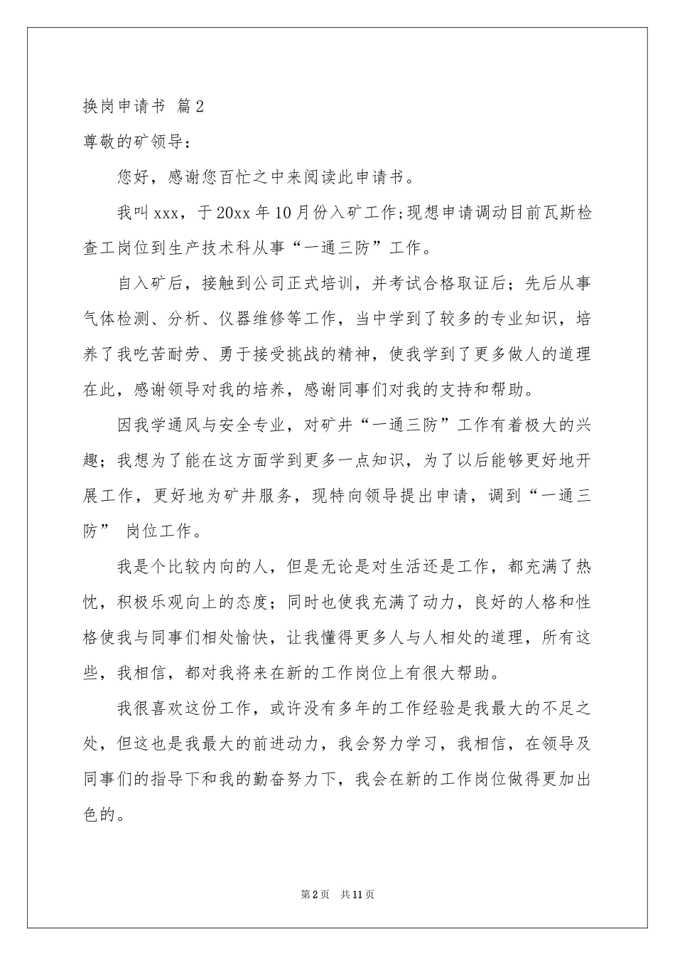 换岗申请书9篇_第2页