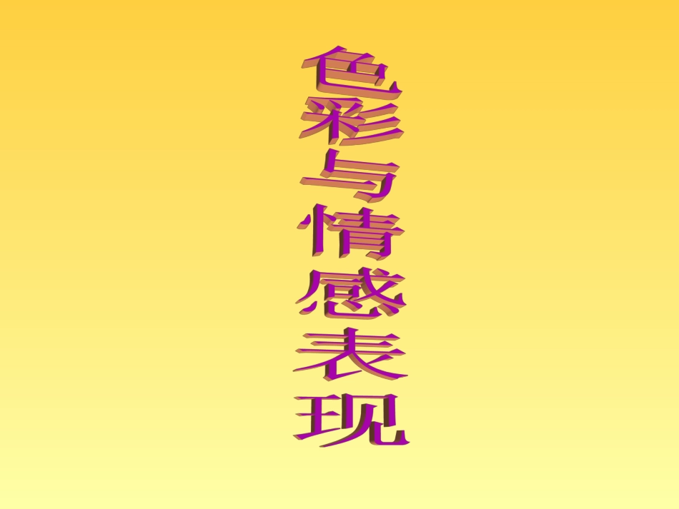 画家笔下的色彩_第2页