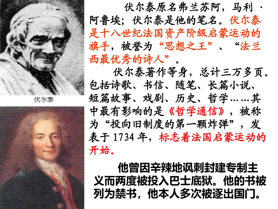 纪念伏尔泰逝世一百周年的演说_第2页