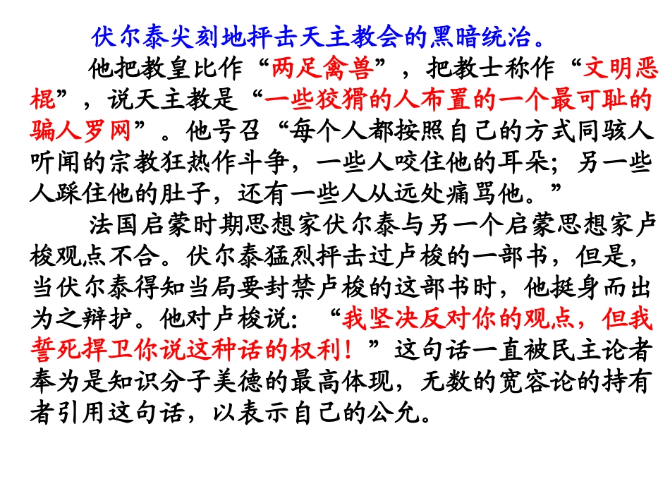 纪念伏尔泰逝世一百周年的演说_第3页