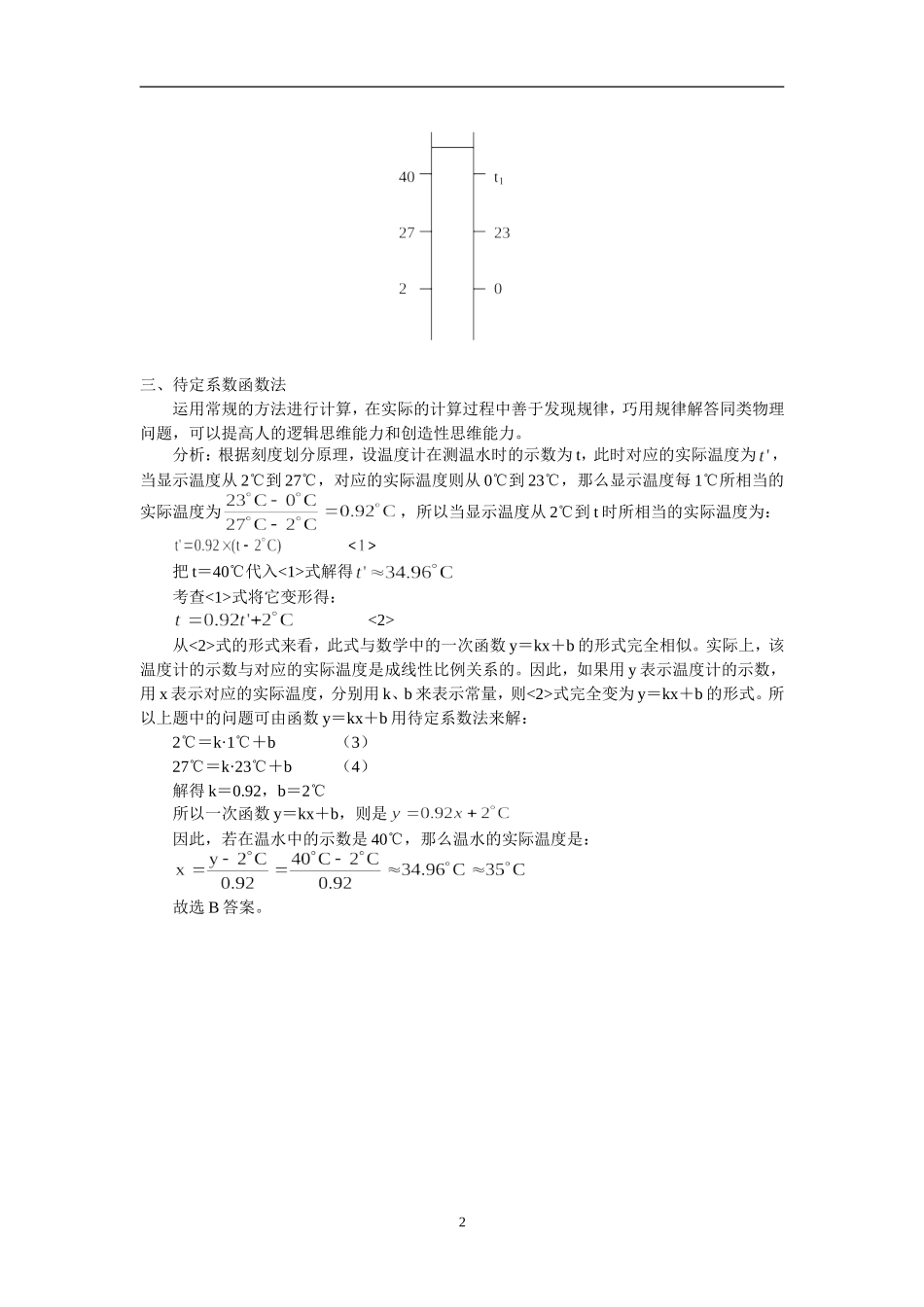 温度计示数不准题型剖析_第2页