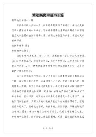换岗申请书4篇