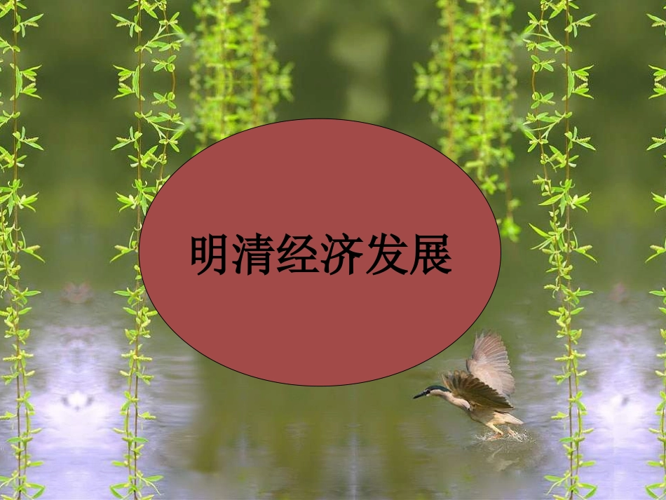 第24课近代前夜的盛世与危机_第2页