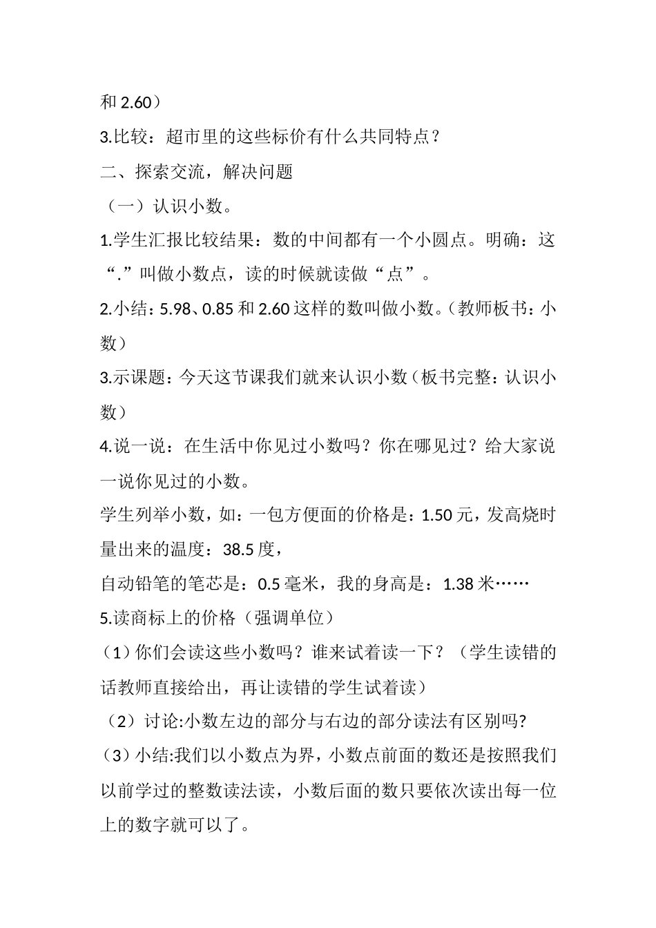 小数的初步认识教学设计_第2页