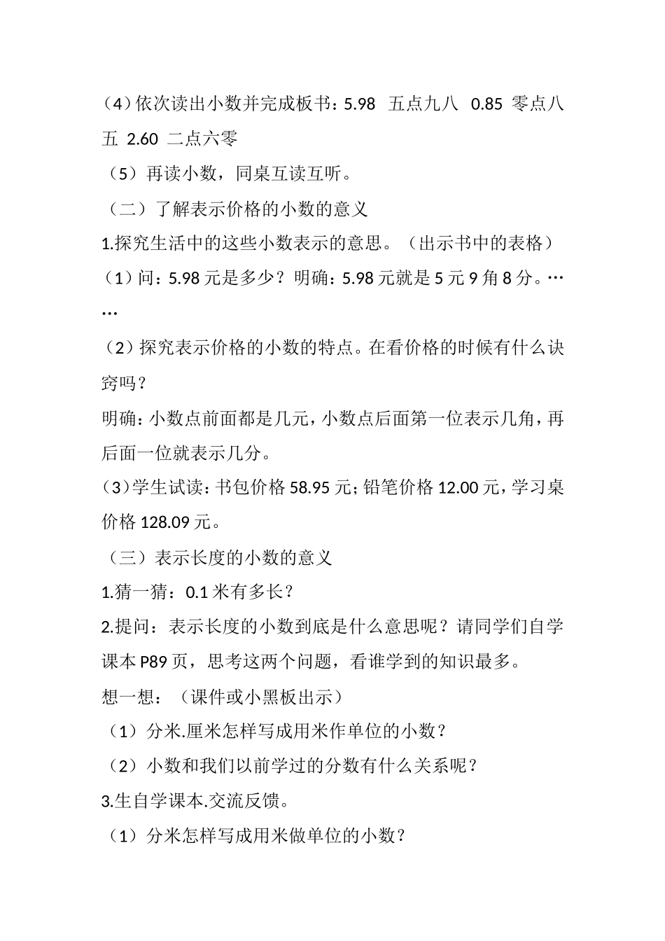 小数的初步认识教学设计_第3页