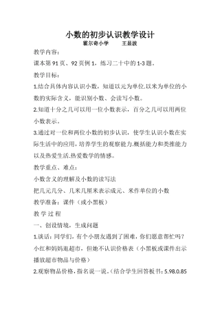 小数的初步认识教学设计