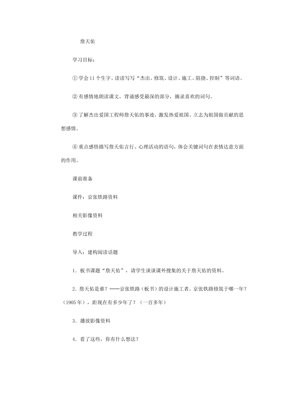 詹天佑 (2)_第1页