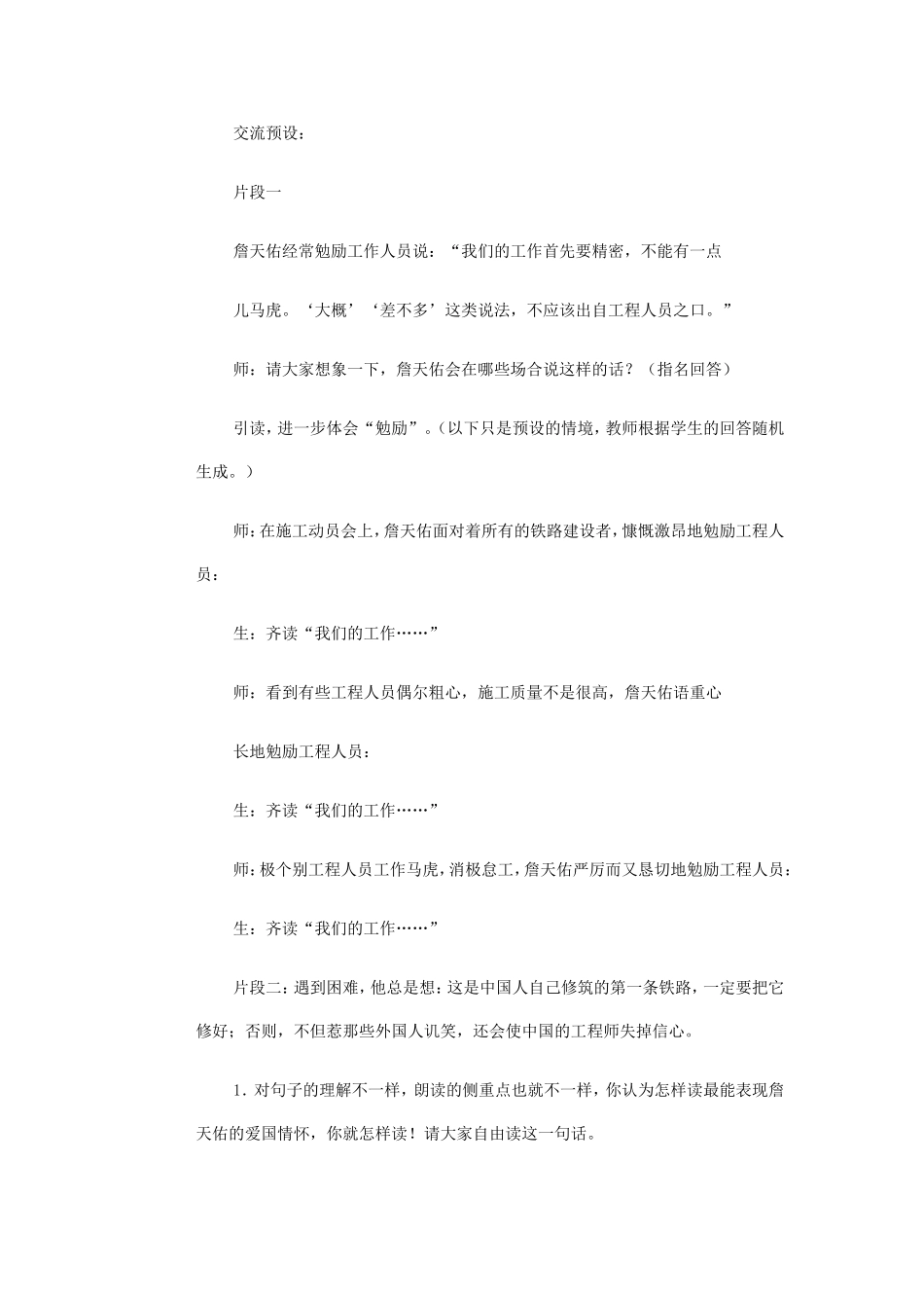 詹天佑 (2)_第3页