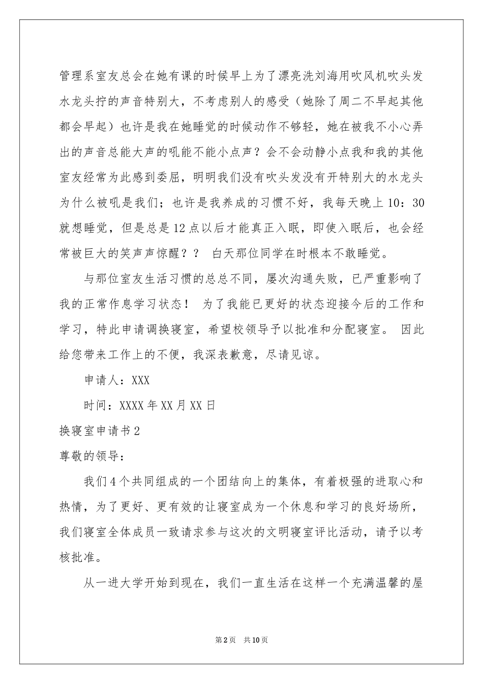 换寝室申请书_第2页