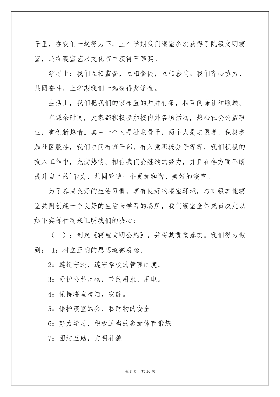换寝室申请书_第3页