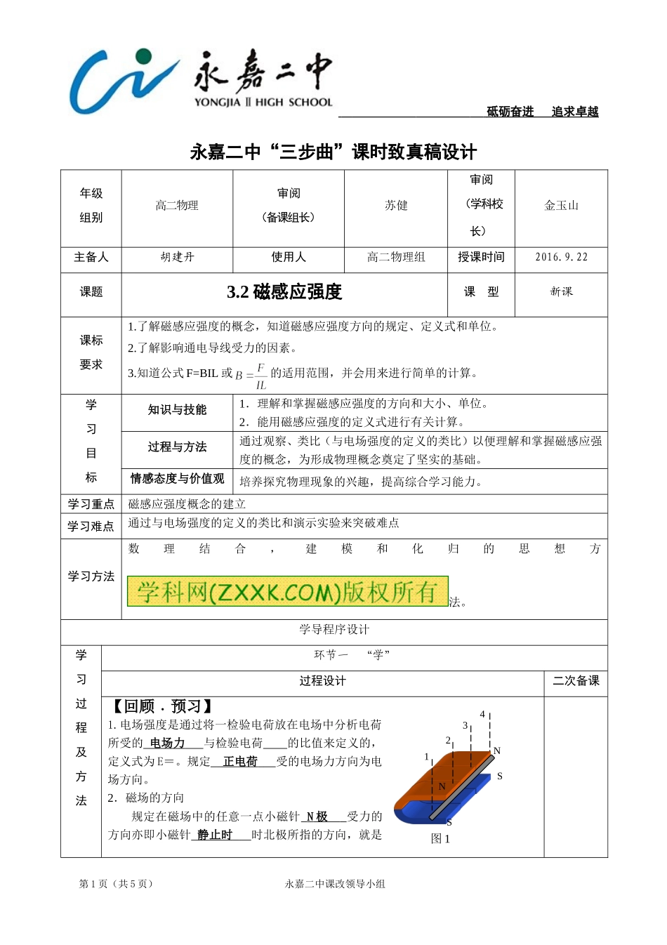 磁感应强度教师版_第1页