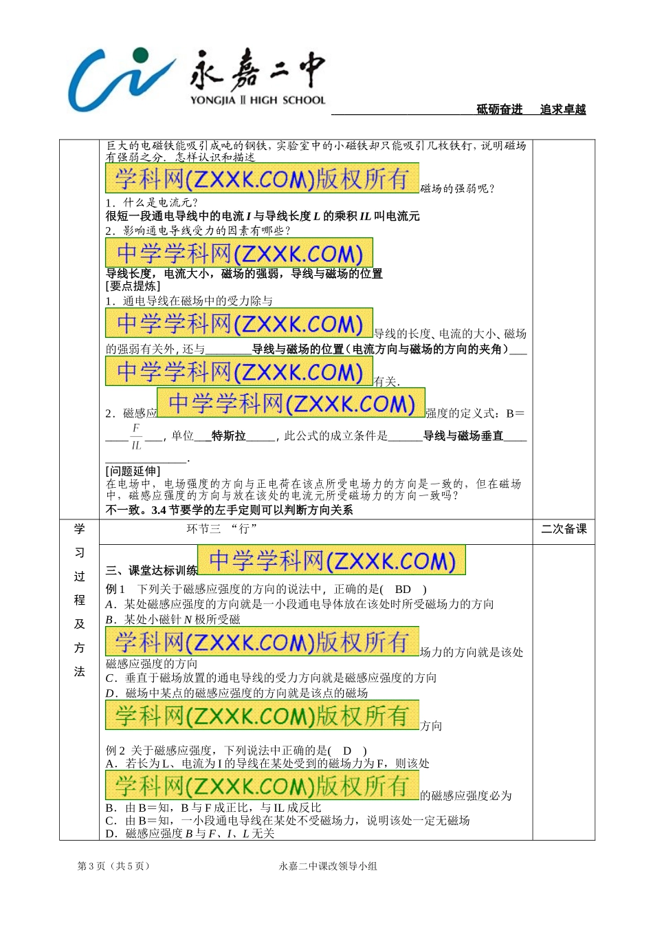 磁感应强度教师版_第3页
