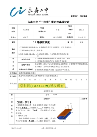 磁感应强度教师版