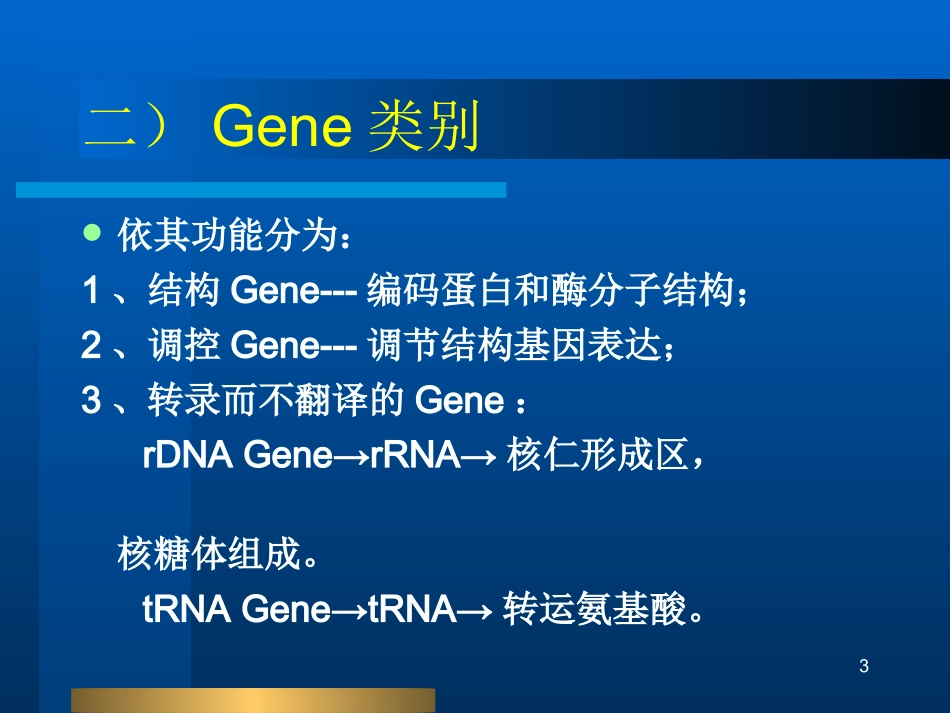 真核生物基因结构_第3页