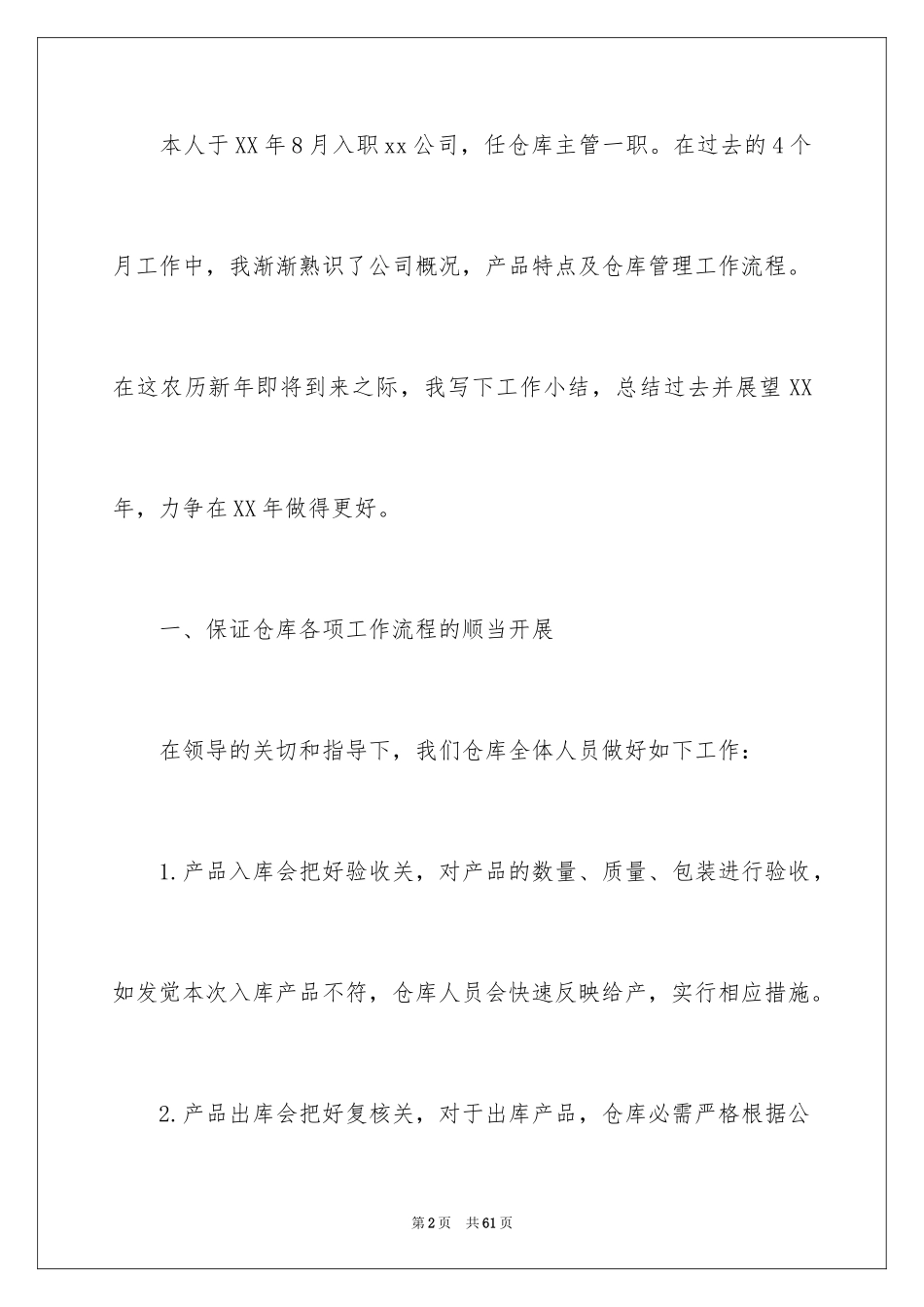 2024仓库主管年度工作总结_1_第2页