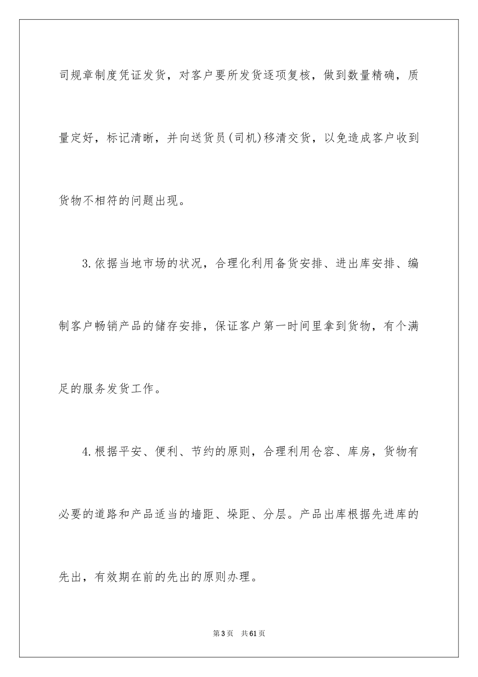 2024仓库主管年度工作总结_1_第3页