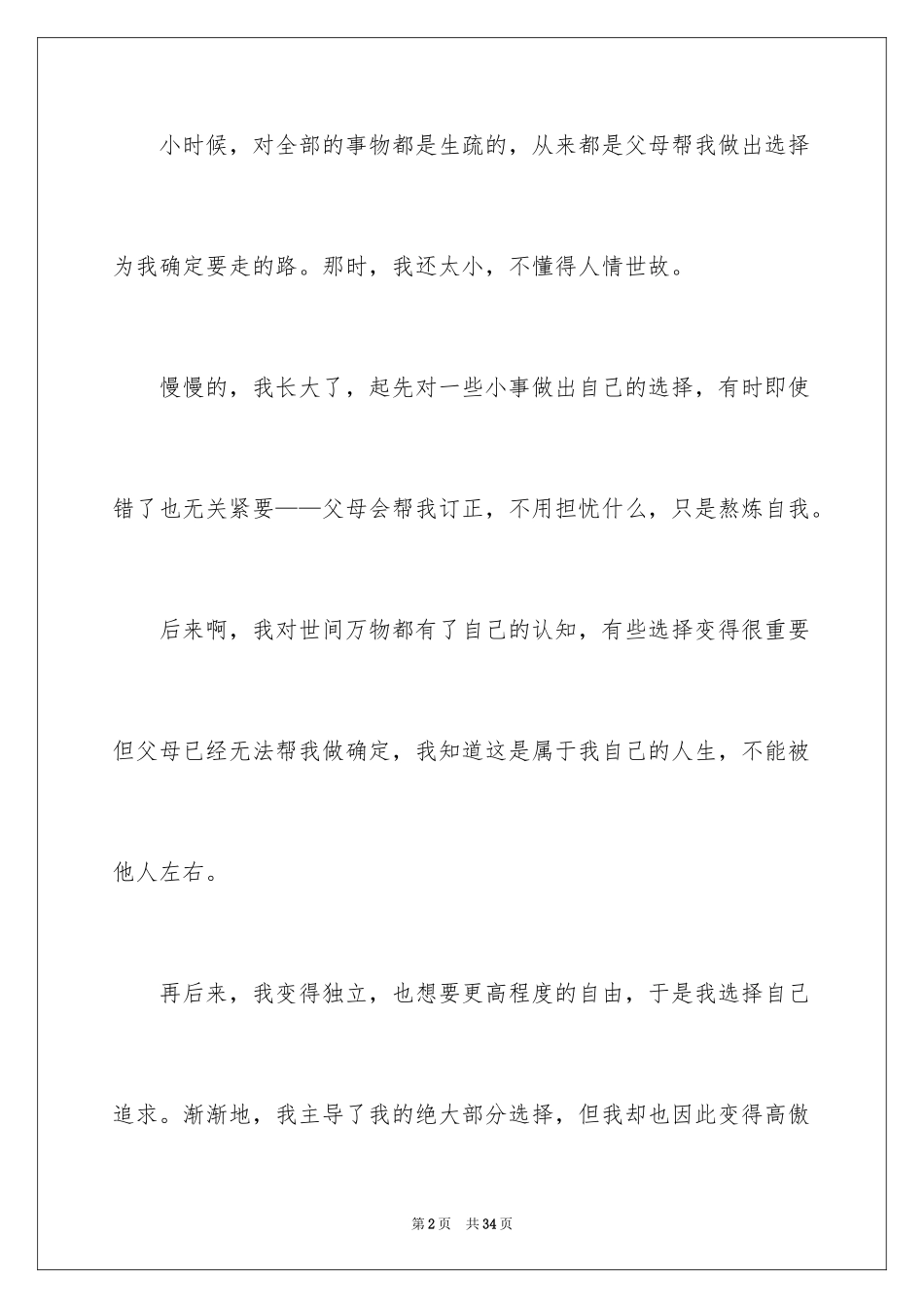 2024于选择的演讲稿_5_第2页