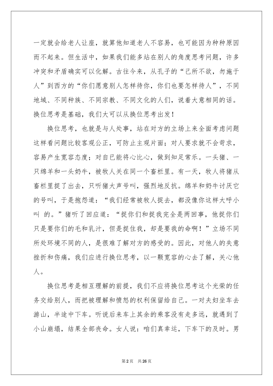 换位思考演讲稿_第2页