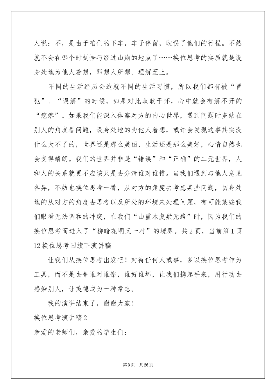 换位思考演讲稿_第3页