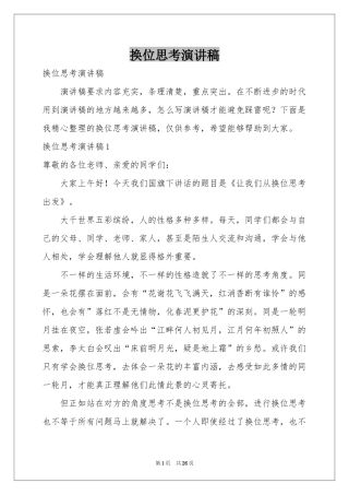 换位思考演讲稿