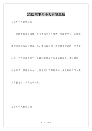 2024三下乡个人自我总结