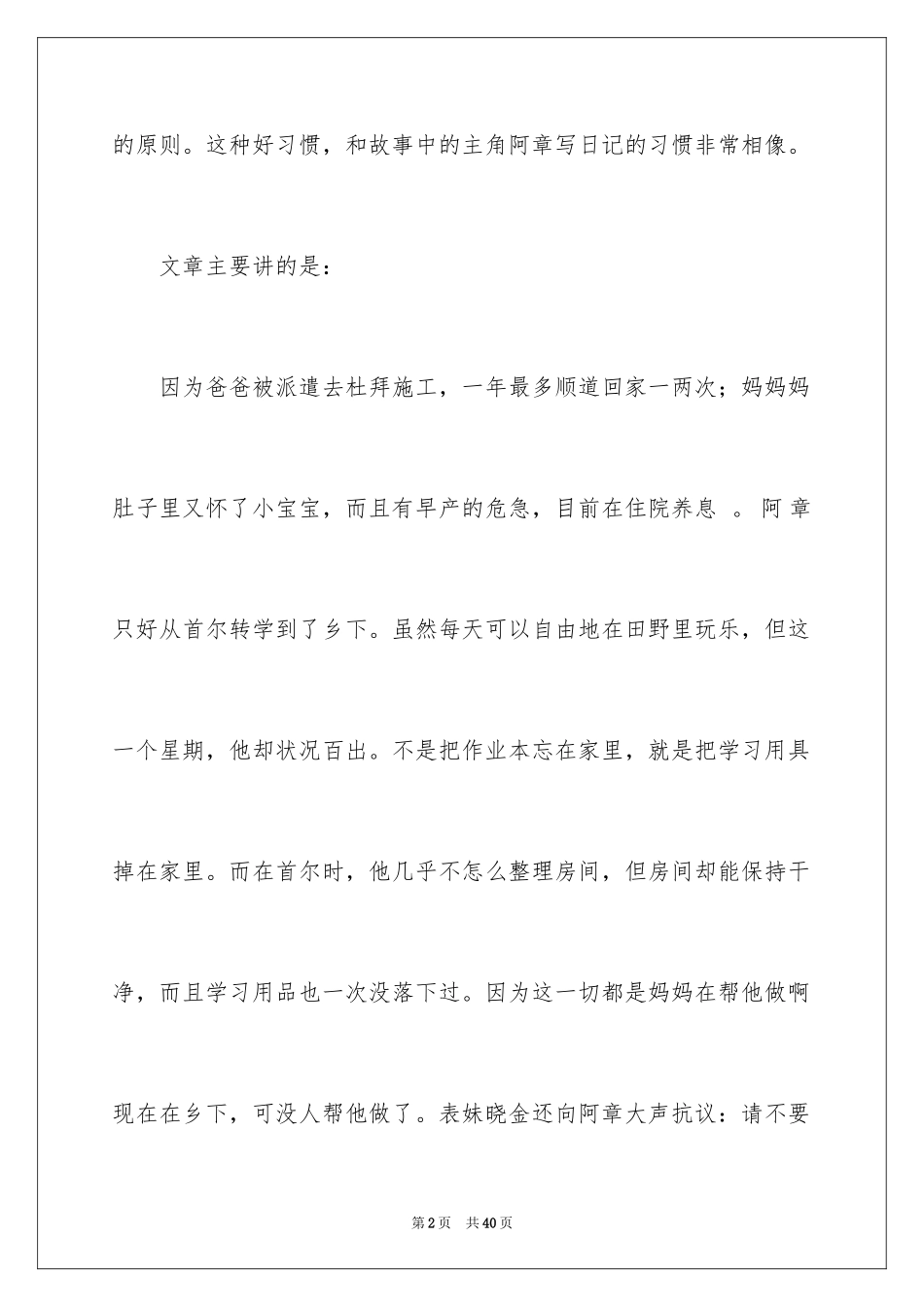 2024《妈妈不是我的佣人》读后感_第2页