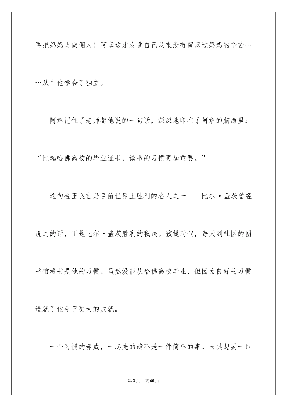 2024《妈妈不是我的佣人》读后感_第3页