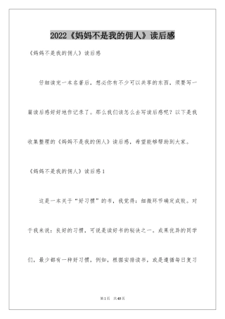 2024《妈妈不是我的佣人》读后感