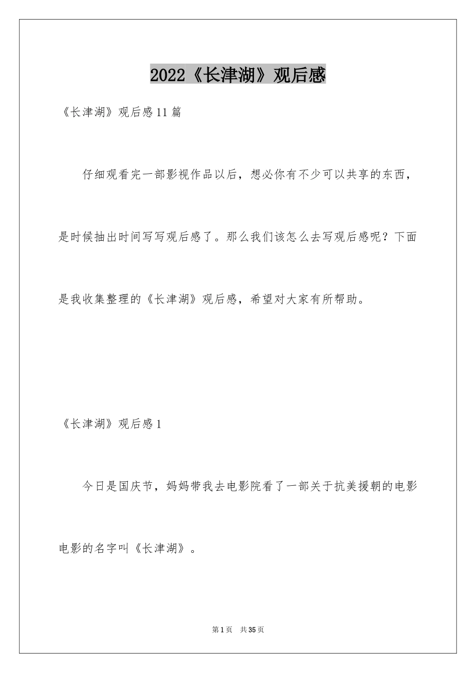 2024《长津湖》观后感_43_第1页