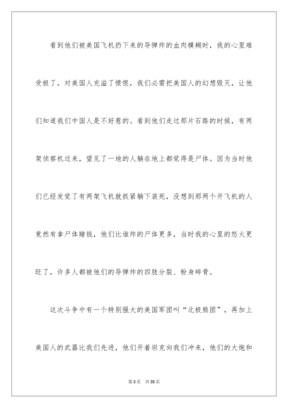 2024《长津湖》观后感_43_第3页