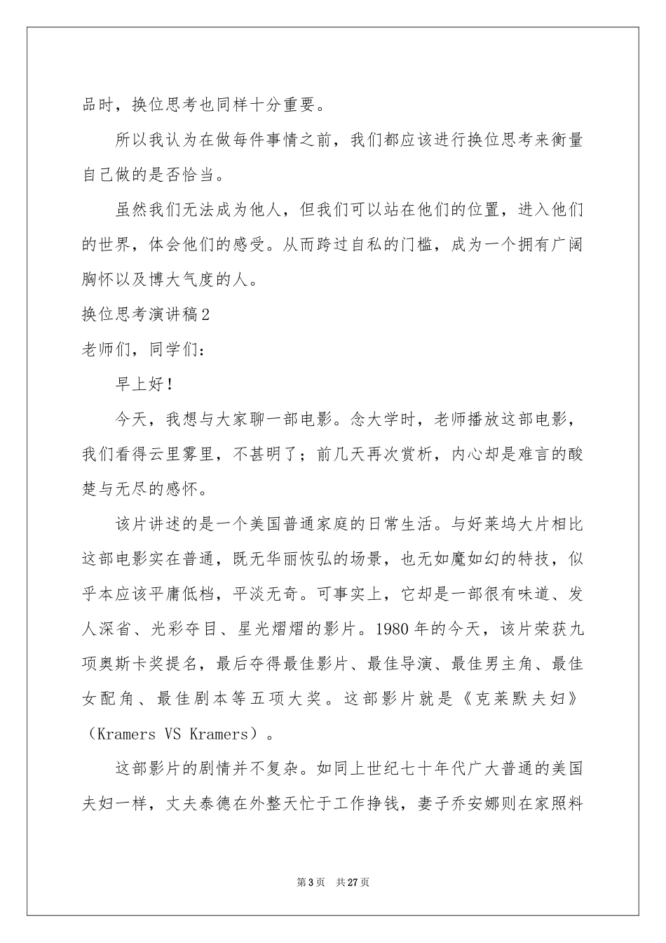 换位思考演讲稿15篇_第3页