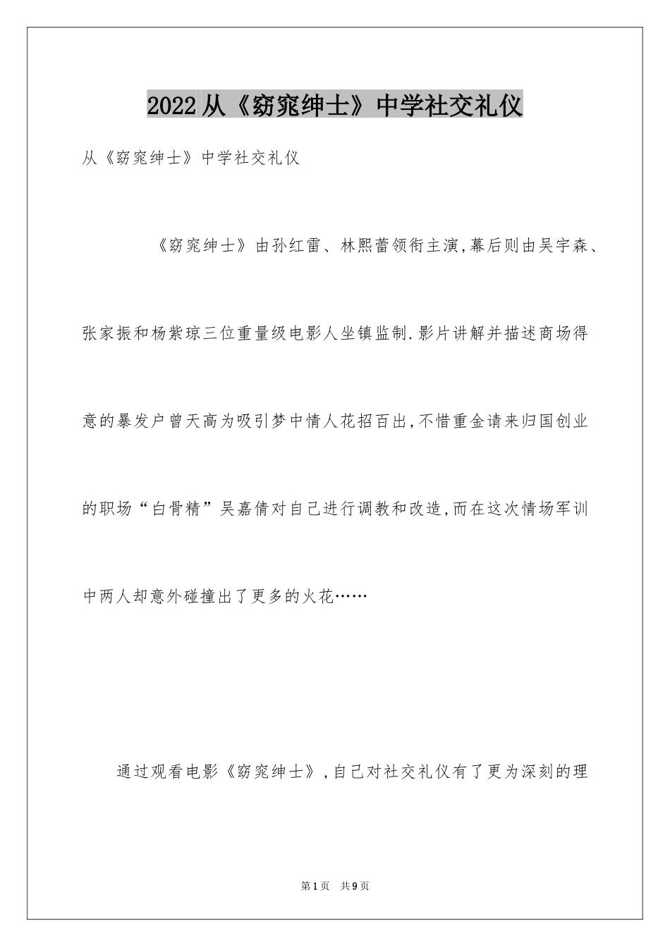2024从《窈窕绅士》中学社交礼仪_第1页