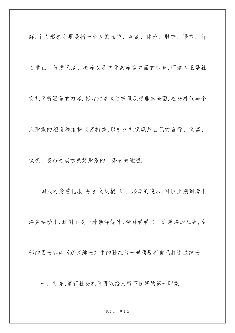 2024从《窈窕绅士》中学社交礼仪_第2页
