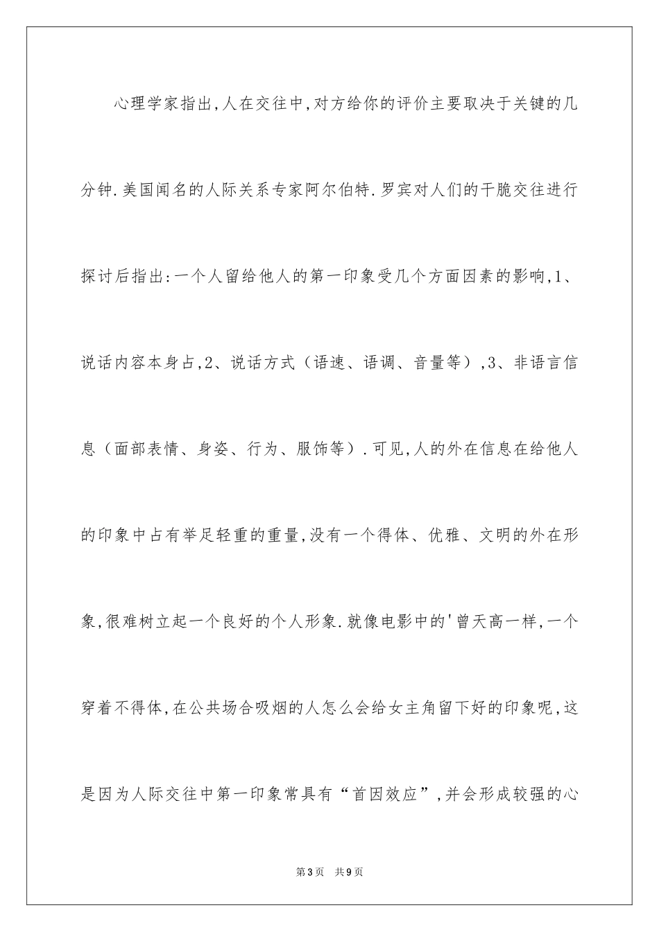2024从《窈窕绅士》中学社交礼仪_第3页