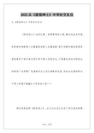 2024从《窈窕绅士》中学社交礼仪