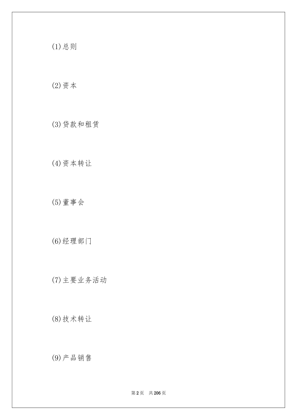 2024企业经营合同_76_第2页